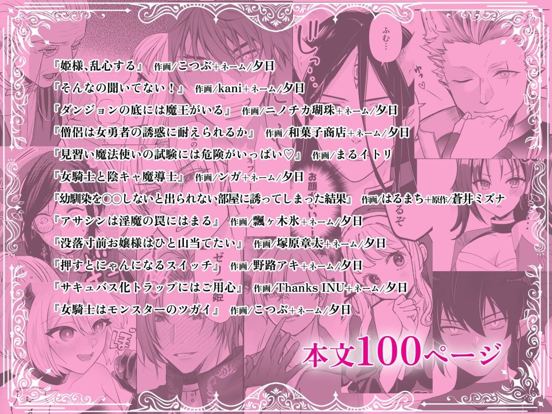 エロトラップダンジョンで恋は生まれますか?〜エロトラップダンジョンアンソロジー〜の画像10