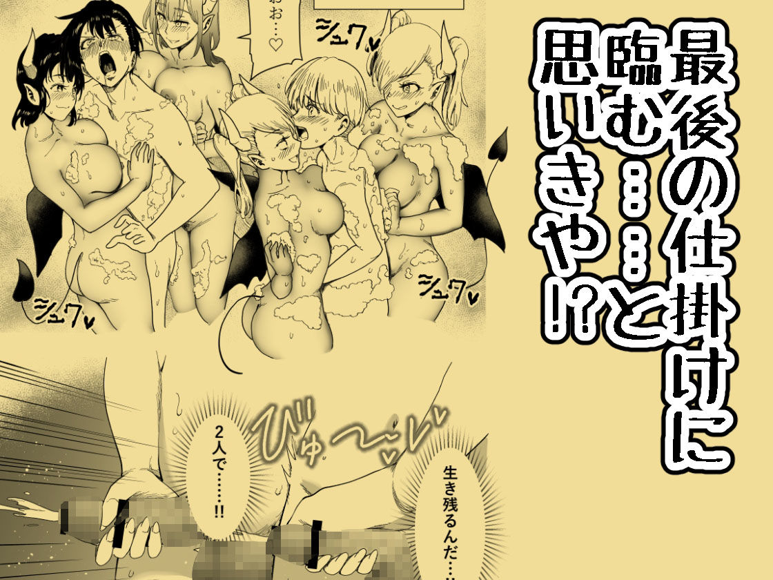 絶対に勃起してはいけないサキュバスの館24時 4の画像7
