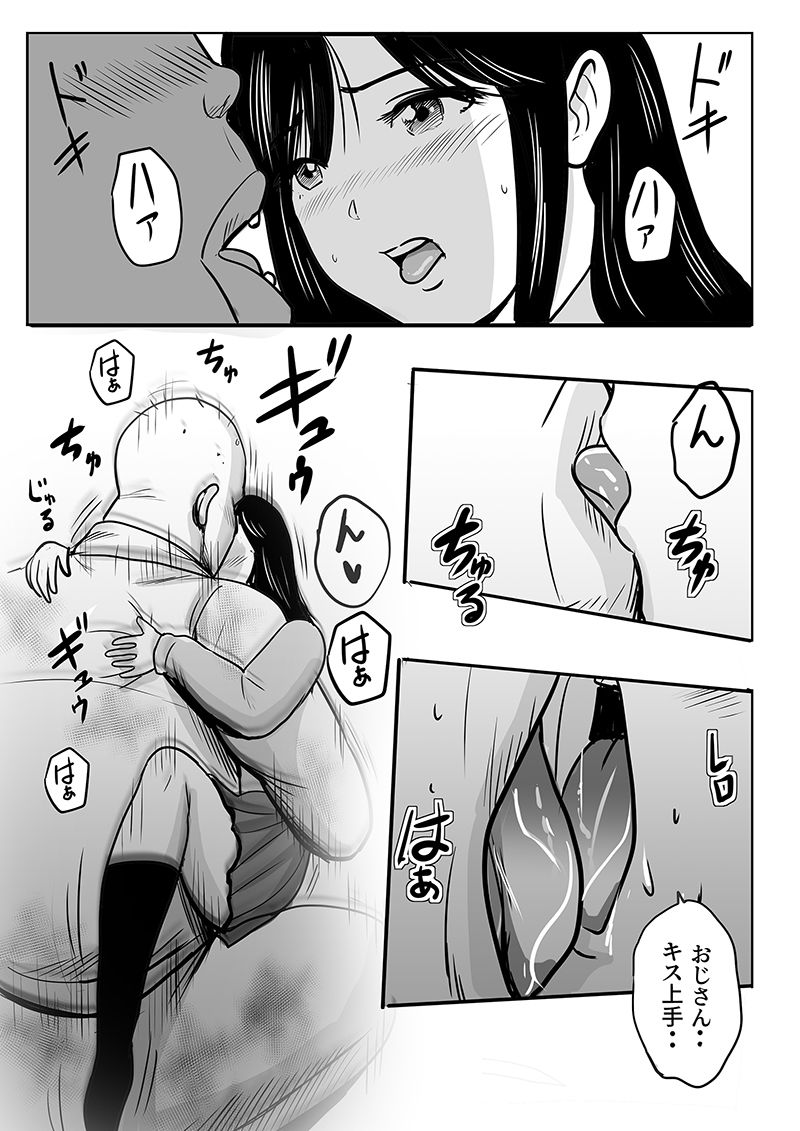 JKとホラーおじさん 画像6