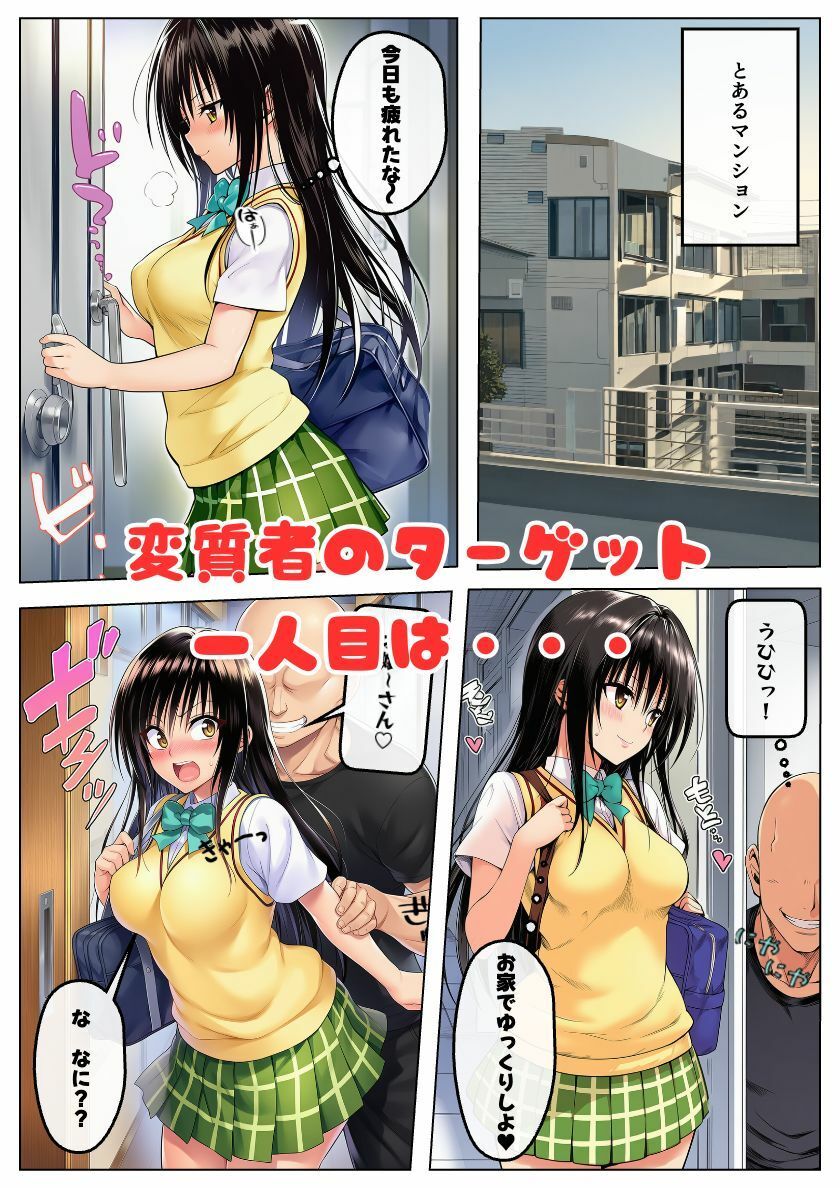 とらぶるヒロインのレ◯プ危機！変質者に襲われ中出しされる！:本編62P＋おまけ178枚の画像1