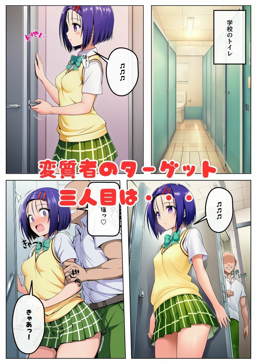とらぶるヒロインのレ◯プ危機！変質者に襲われ中出しされる！:本編62P＋おまけ178枚の画像5