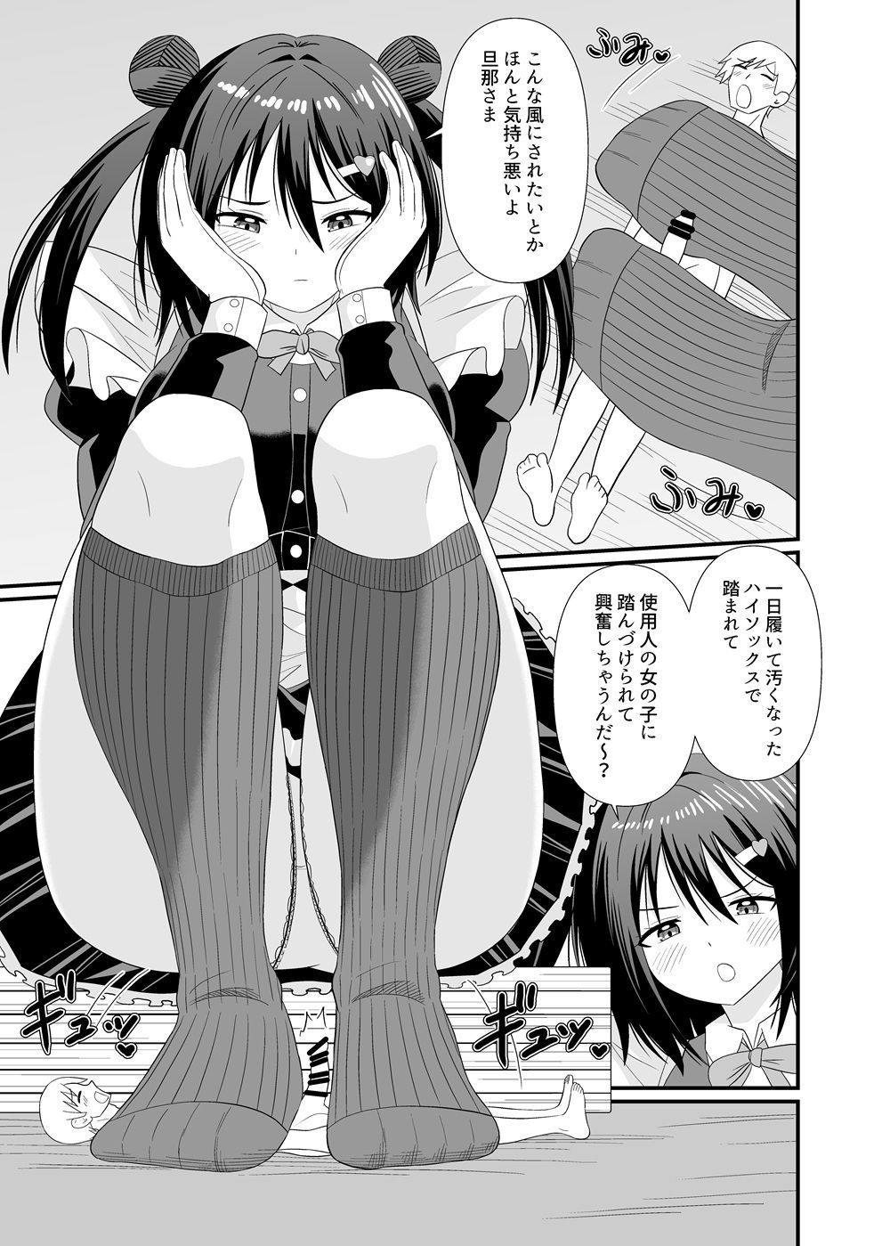 でっかいメイドと足フェチご主人のサンプル画像 6
