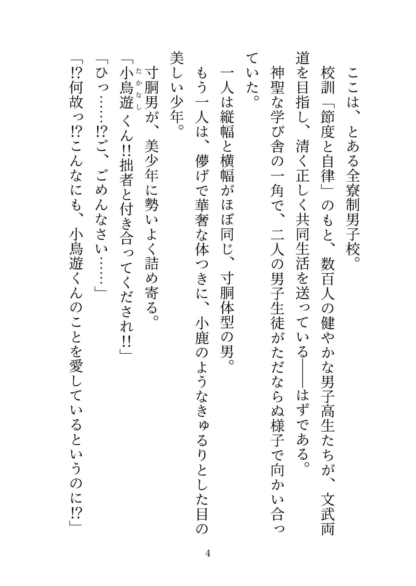 ミルクかれぴ。秘密の薔薇園は今日も白濁まみれ〜ラブラブえっちパラダイスの始まり〜の画像1