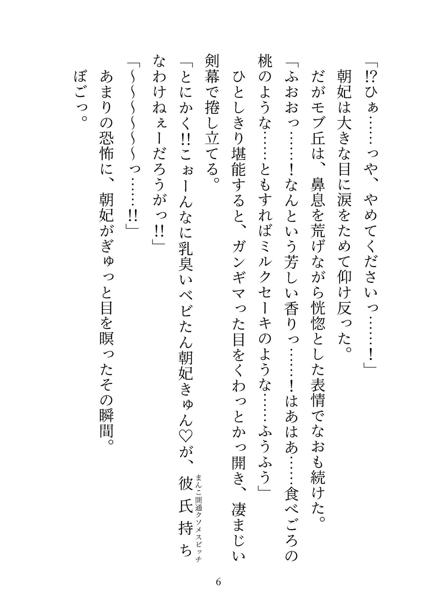 ミルクかれぴ。秘密の薔薇園は今日も白濁まみれ〜ラブラブえっちパラダイスの始まり〜の画像3
