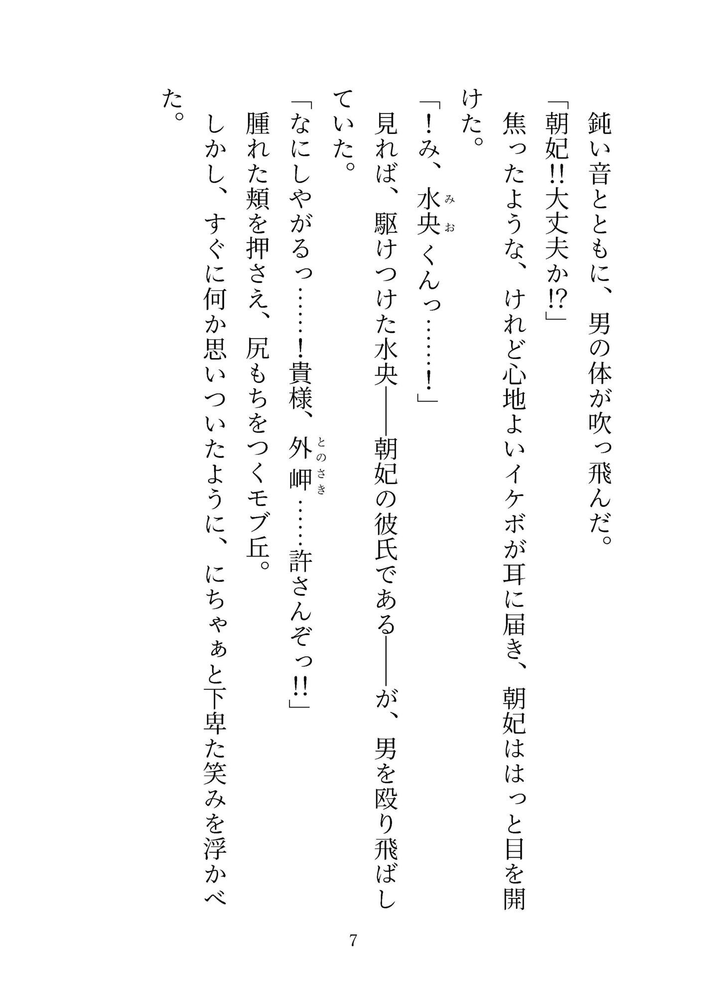 ミルクかれぴ。秘密の薔薇園は今日も白濁まみれ〜ラブラブえっちパラダイスの始まり〜の画像4