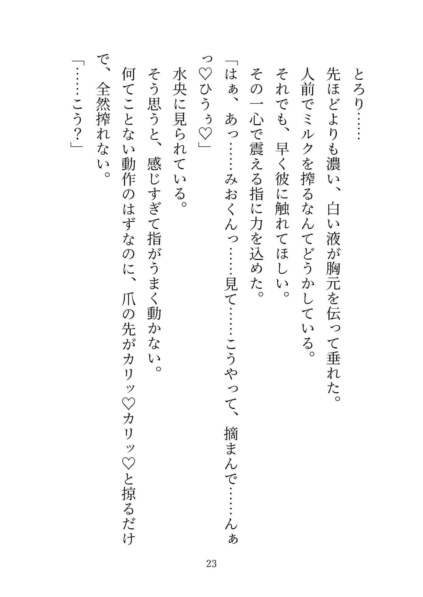 ミルクかれぴ。秘密の薔薇園は今日も白濁まみれ〜ラブラブえっちパラダイスの始まり〜の画像5