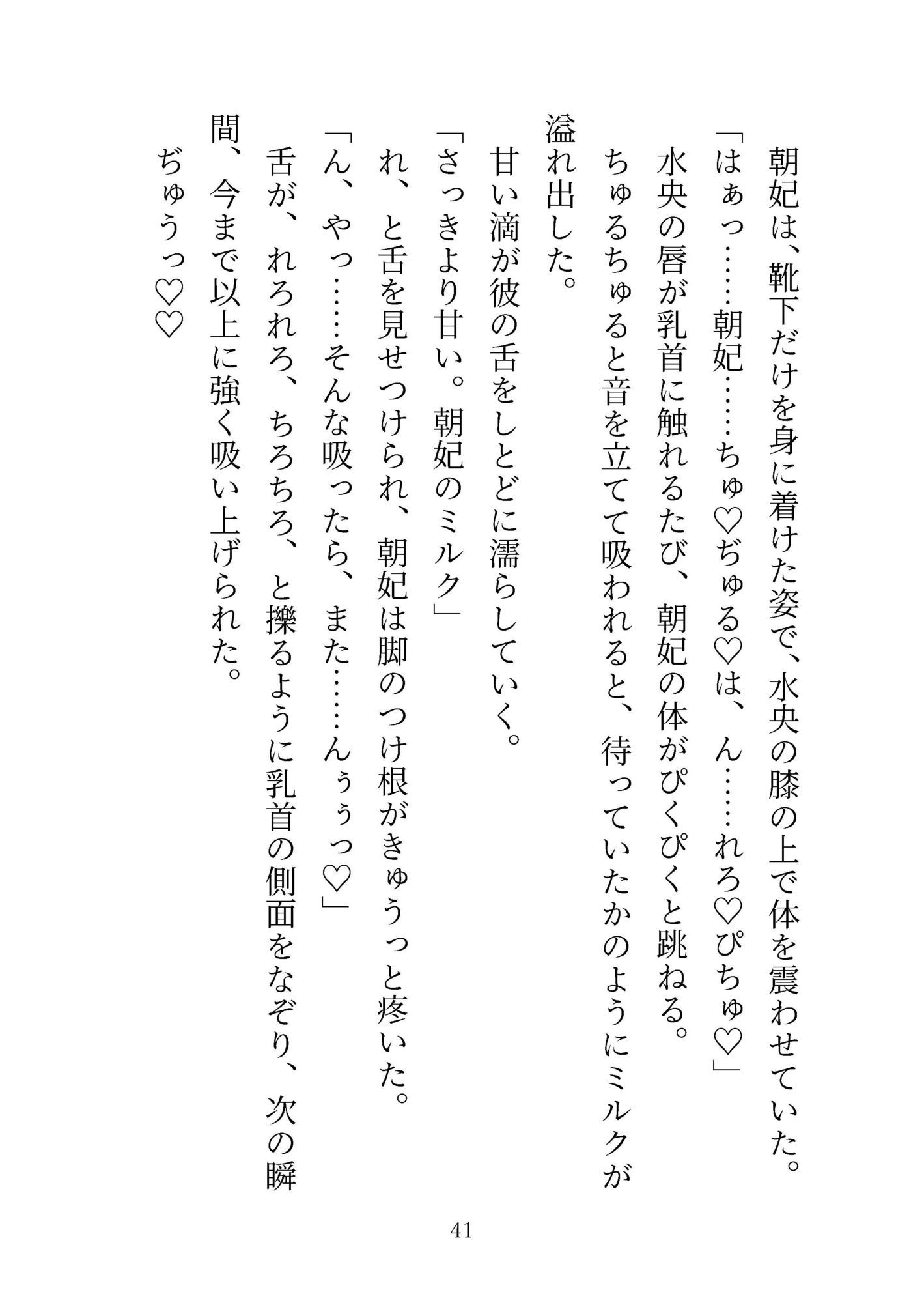 ミルクかれぴ。秘密の薔薇園は今日も白濁まみれ〜ラブラブえっちパラダイスの始まり〜の画像6