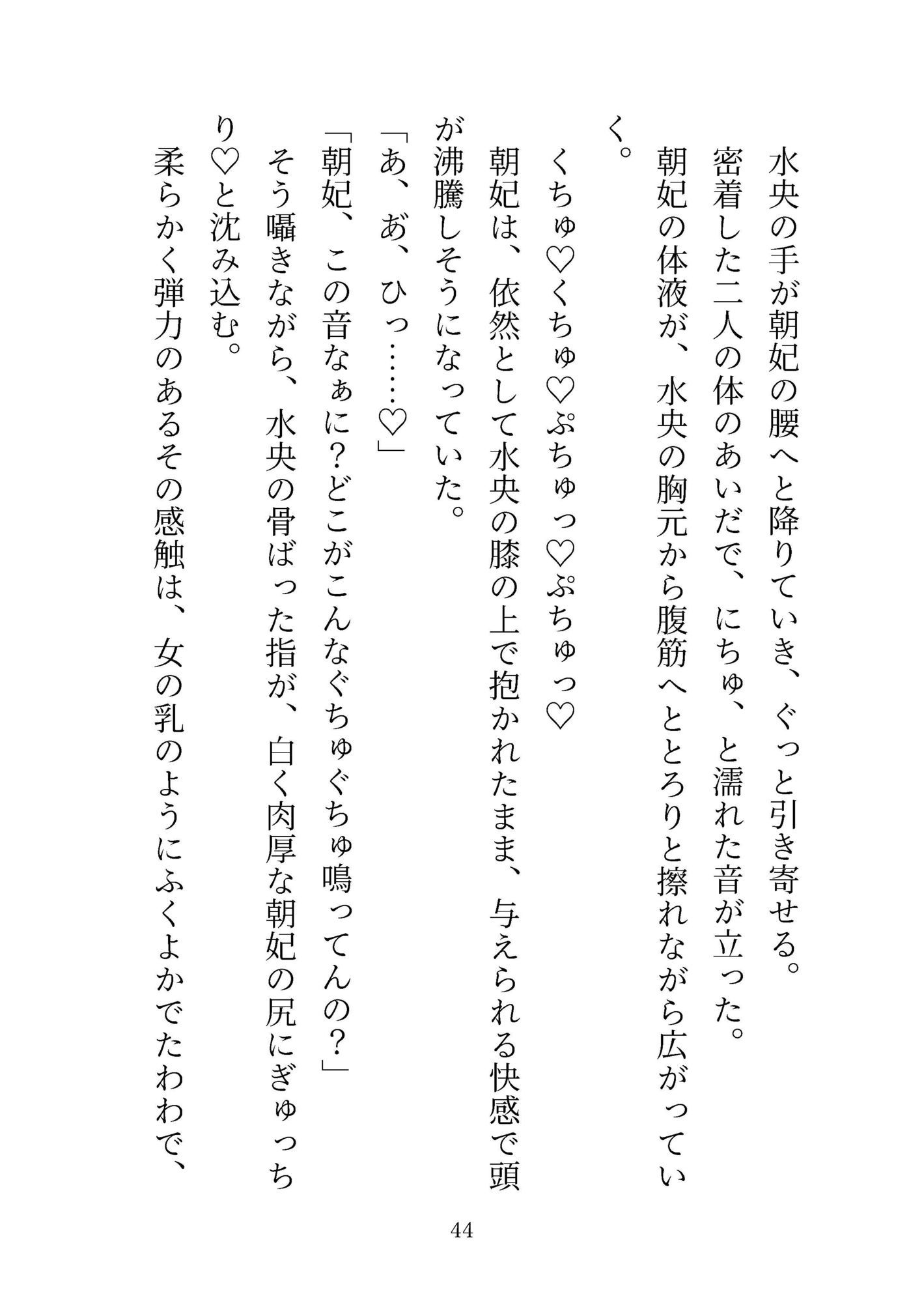 ミルクかれぴ。秘密の薔薇園は今日も白濁まみれ〜ラブラブえっちパラダイスの始まり〜の画像7