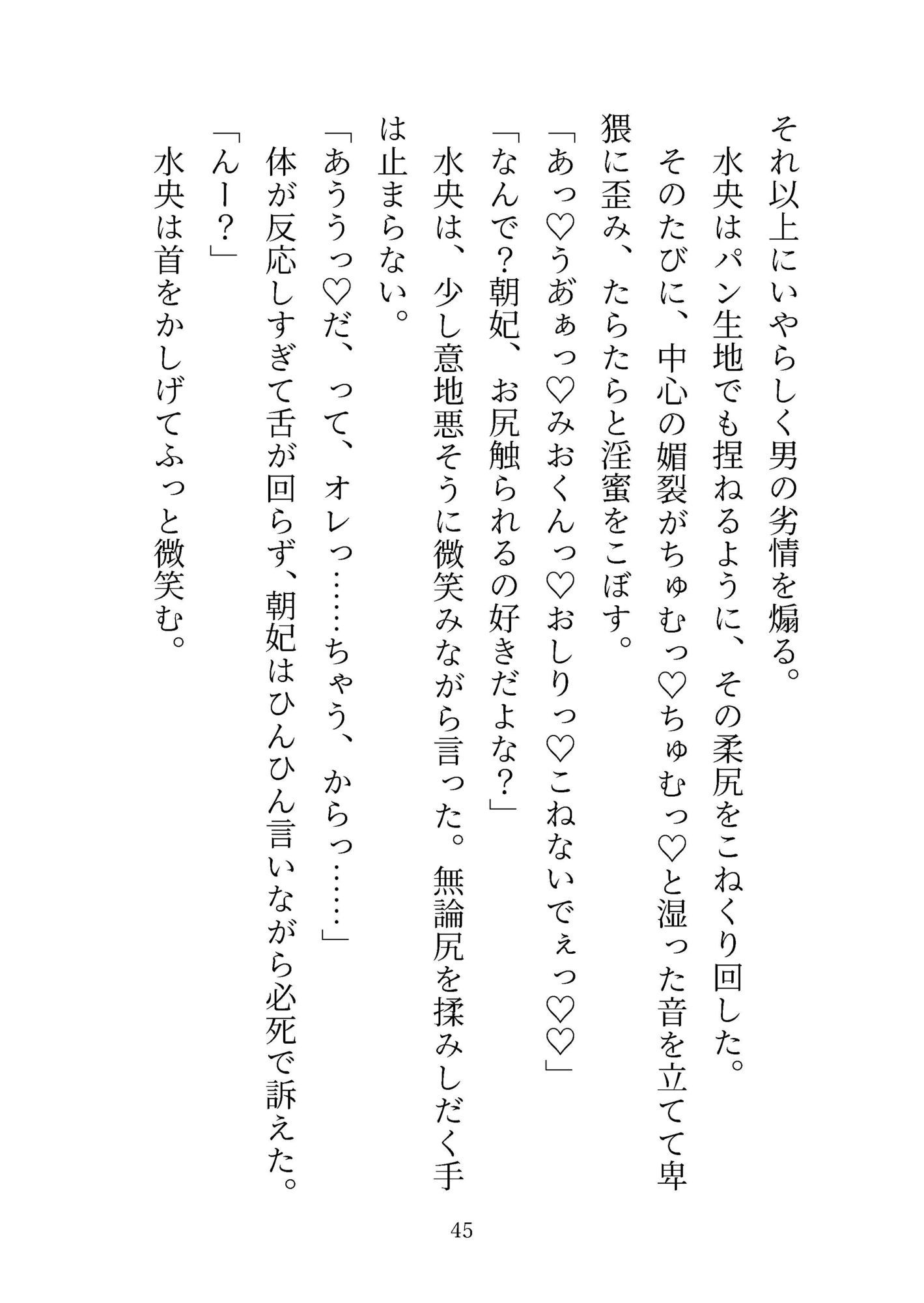 ミルクかれぴ。秘密の薔薇園は今日も白濁まみれ〜ラブラブえっちパラダイスの始まり〜の画像8