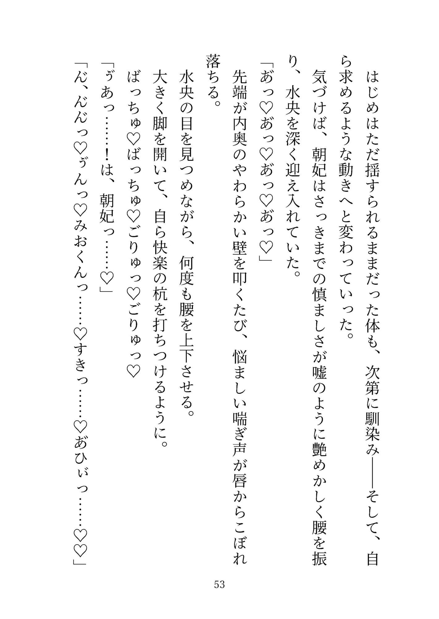 ミルクかれぴ。秘密の薔薇園は今日も白濁まみれ〜ラブラブえっちパラダイスの始まり〜の画像10