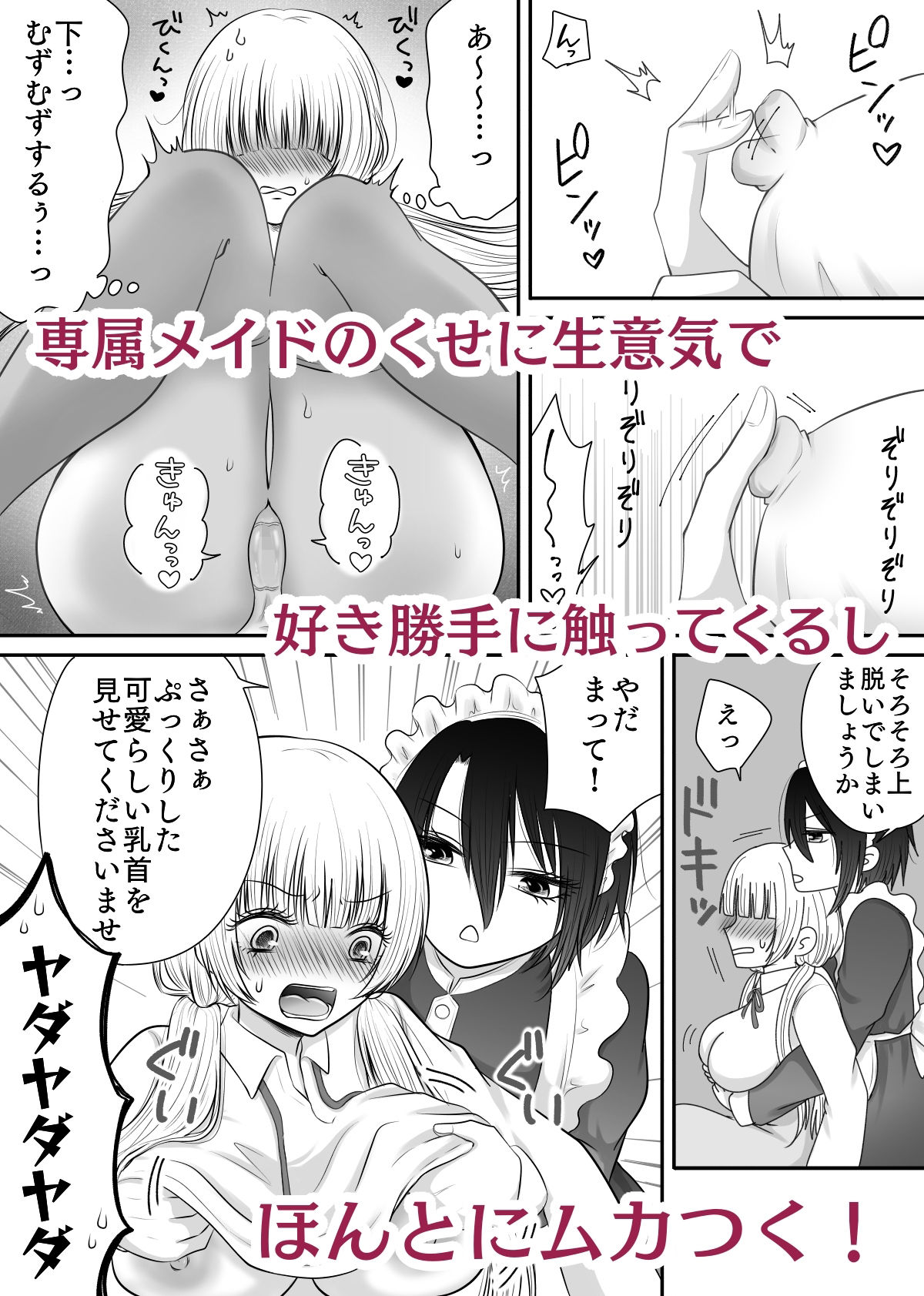 私の専属メイドが私のカラダを好きすぎる！のサンプル画像 6
