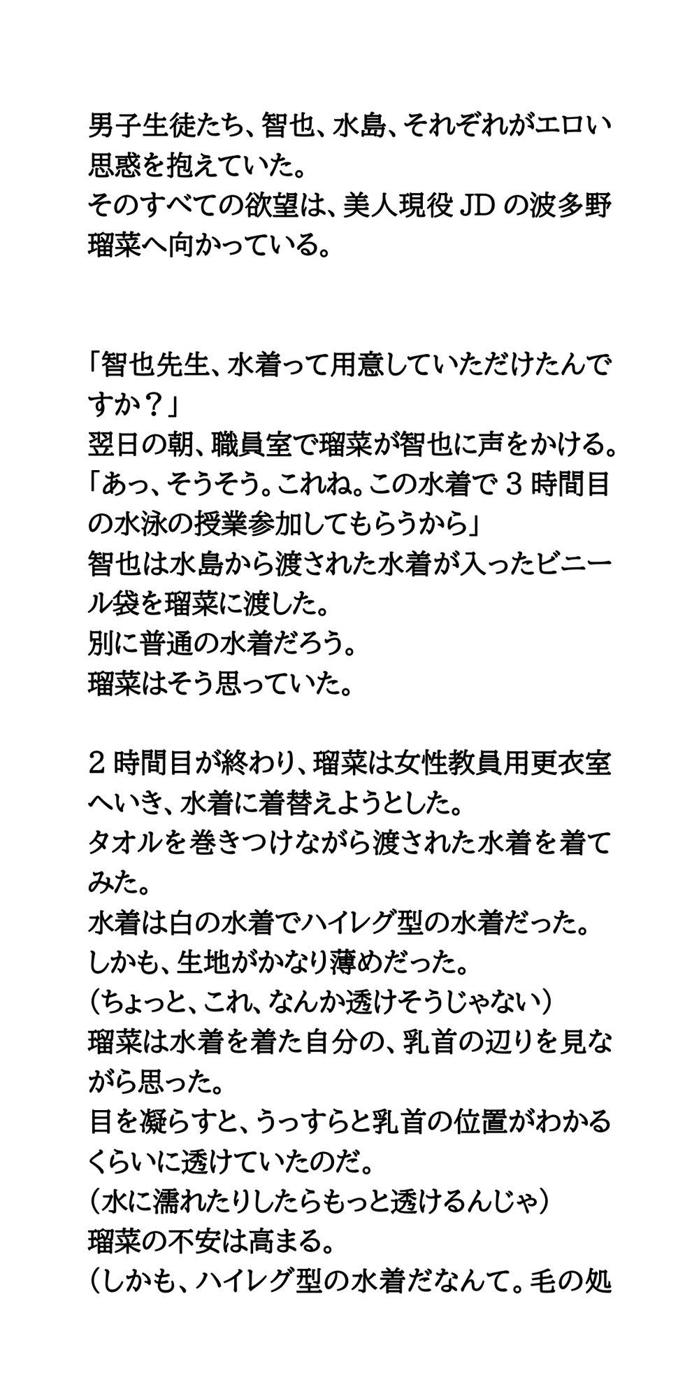 教育実習にきた美人JDが、水泳の授業に参加。乳首ポッチと陰毛ハミ毛の恥辱のサンプル画像 6