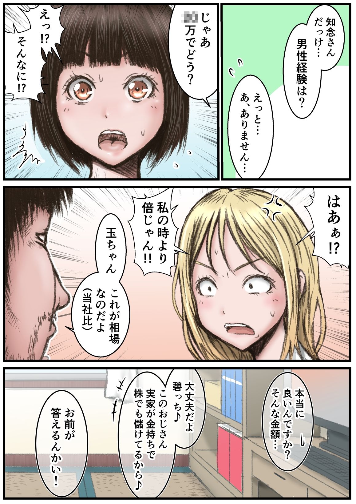ピース オブ ケイク part1の画像4