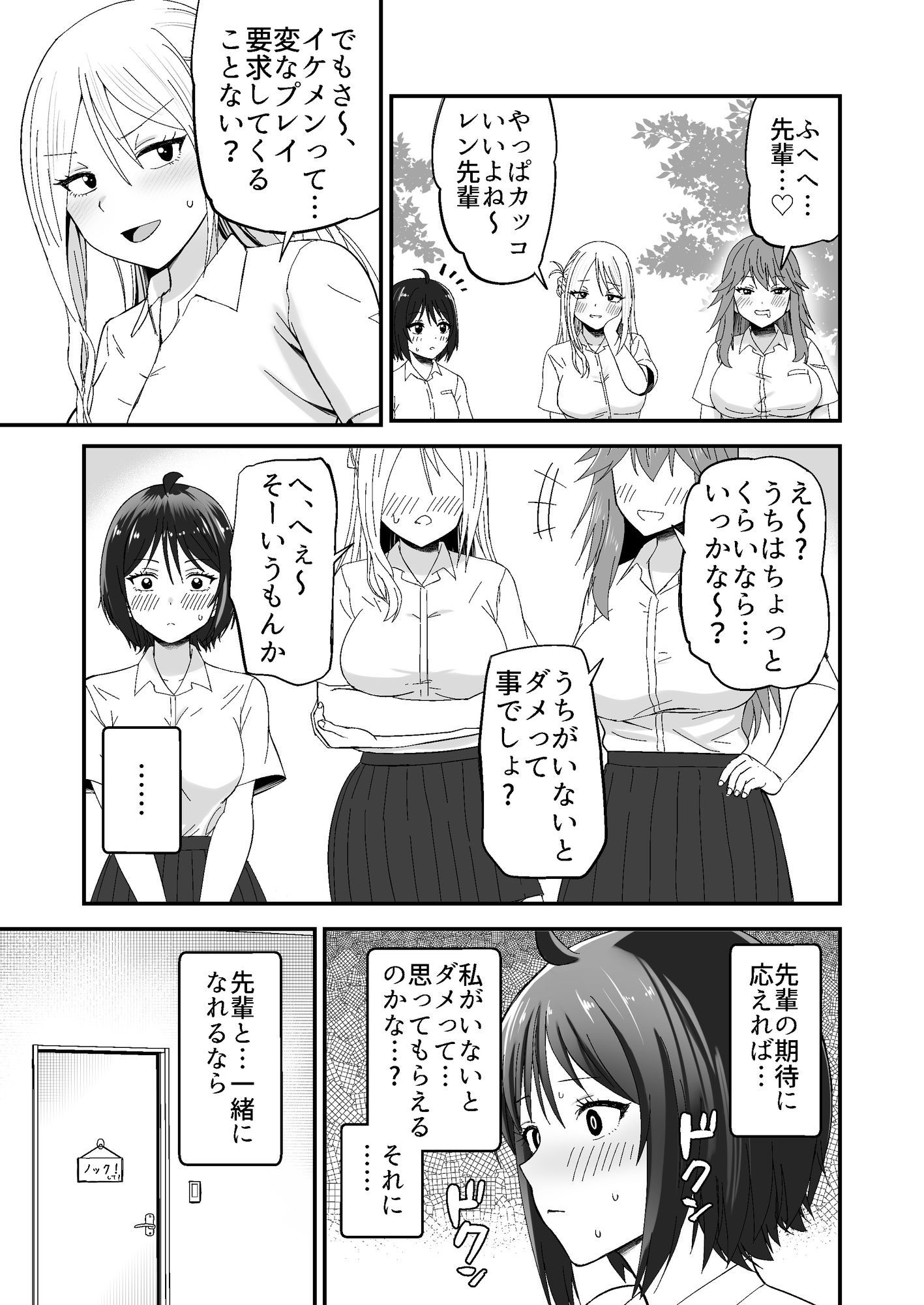 だましHッ2 先輩に片思いしてる後輩を騙してドスケベHする！！の画像7