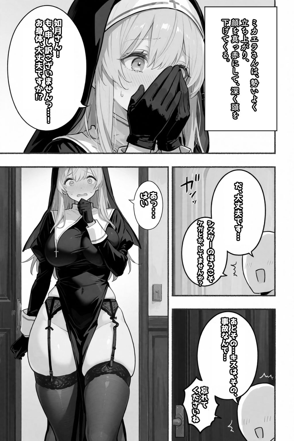 この罪を、あなたと。――シスター・ミカエラの懺悔録のサンプル画像 6