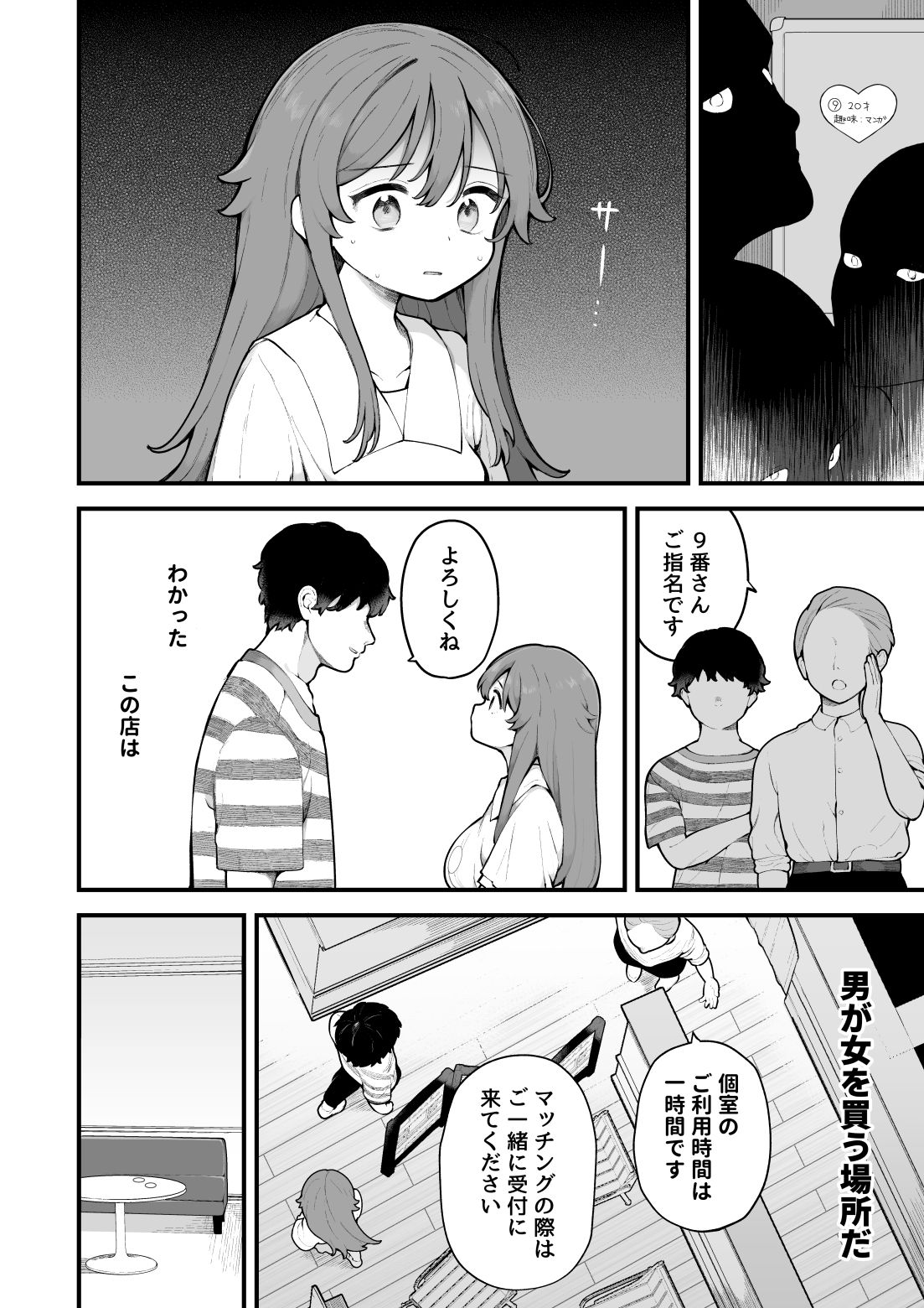 初対面の男にダマされて、ヤリモクパーティーに参加した話。の画像6