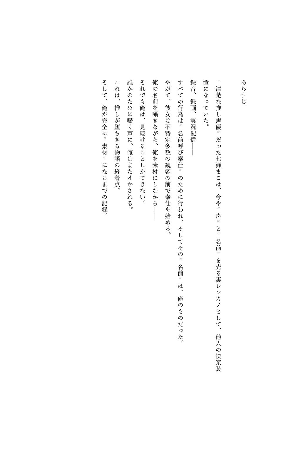 レンカノNTR 〜俺の推し声優が裏レンカノやってた話〜 最終話のサンプル画像 6