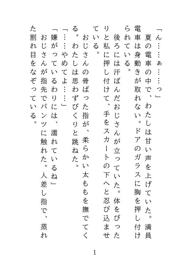 帰り道でおじさんに痴●されて、そのまま路地裏セックスの画像1