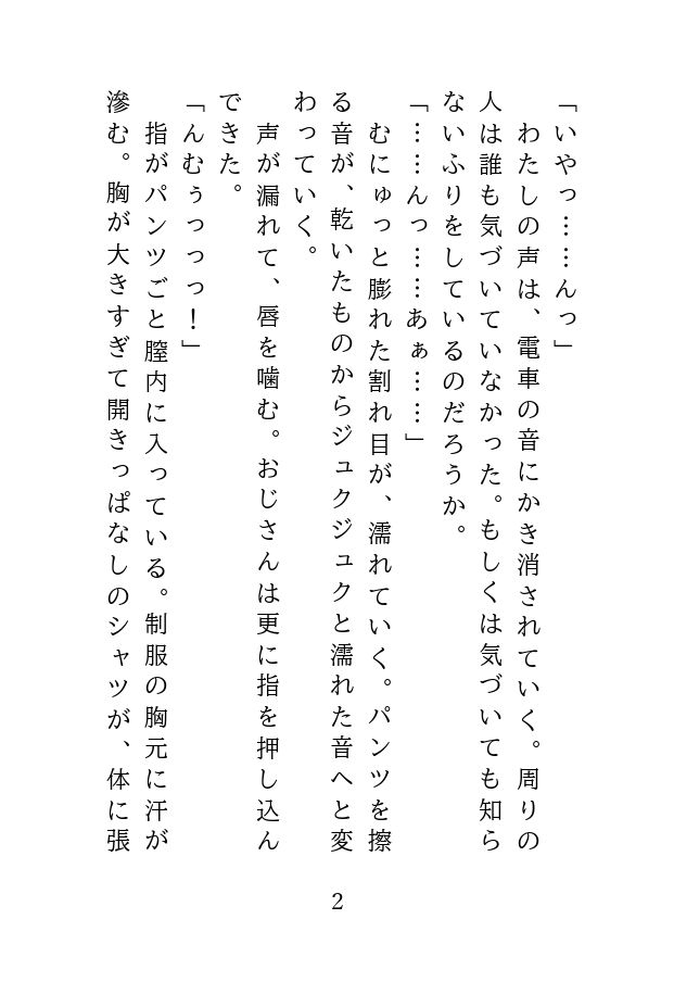 帰り道でおじさんに痴●されて、そのまま路地裏セックスの画像2
