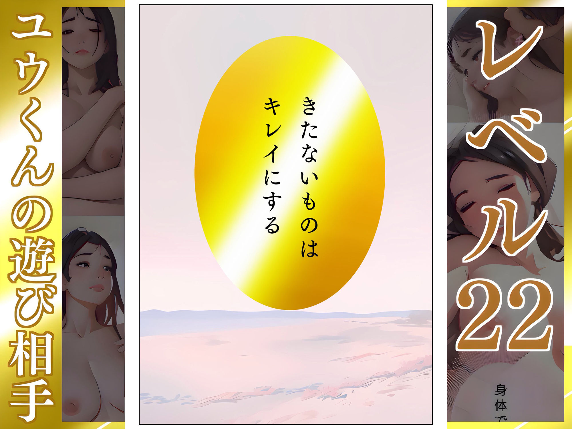 きたないものはキレイにする【ゆい】Lv22 ユウくんの遊び相手の画像2
