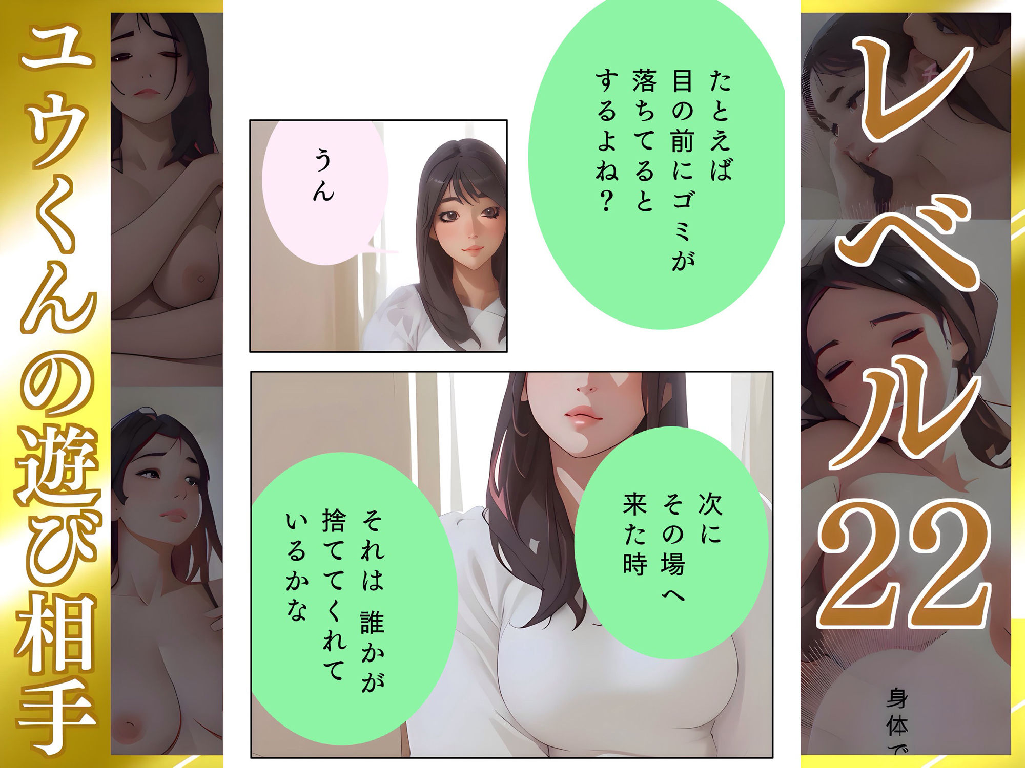 きたないものはキレイにする【ゆい】Lv22 ユウくんの遊び相手の画像6