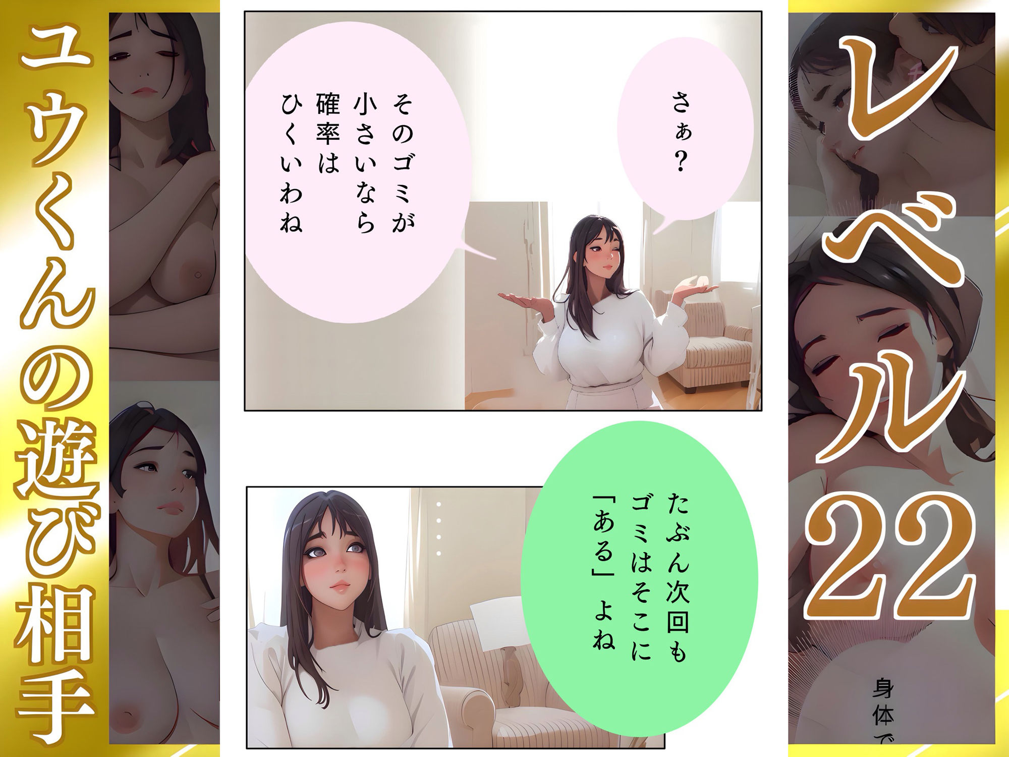 きたないものはキレイにする【ゆい】Lv22 ユウくんの遊び相手の画像7