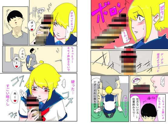 妹に売春お願いしたらデカチンにハマったのサンプル画像 6