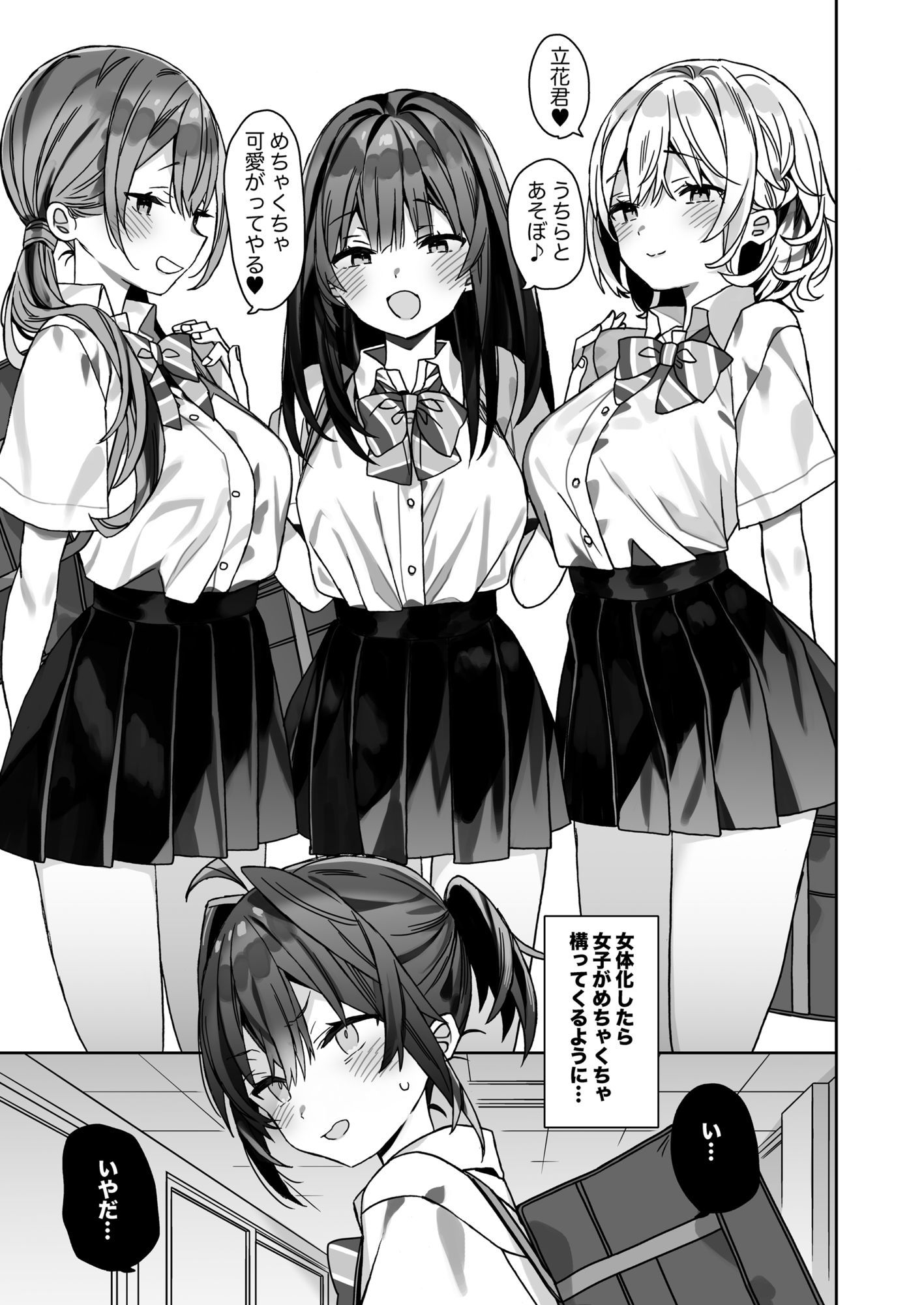 女体化した俺の爛れた学生生活IFの画像1