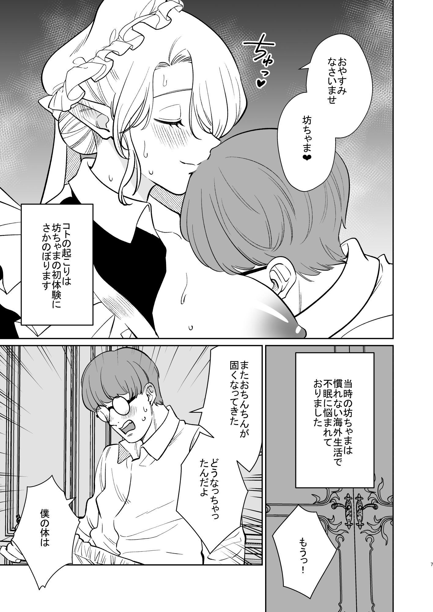 薔薇ヶ丘家のメイドのお仕事のサンプル画像 6