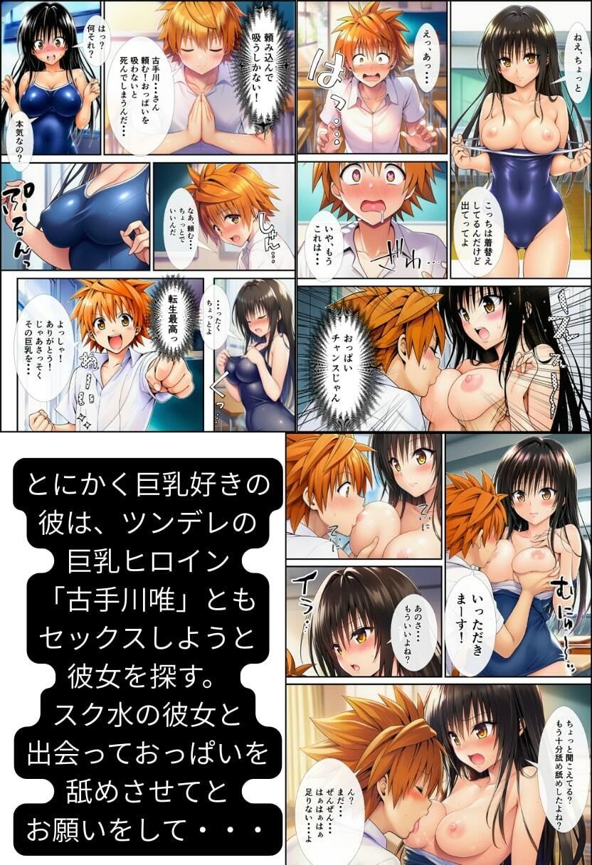 【To LOV●る】ハーレム肉便器! 童貞が転生して漫画主人公に!の画像7