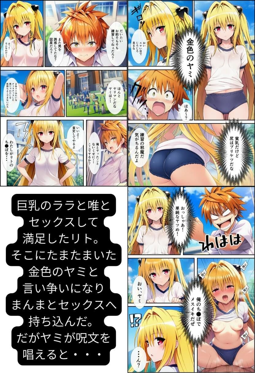 【To LOV●る】ハーレム肉便器! 童貞が転生して漫画主人公に!の画像9