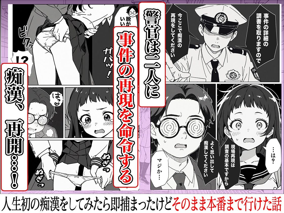 人生初の痴●をしてみたら即捕まったけどなんやかんやそのまま本番までいけた話の画像6