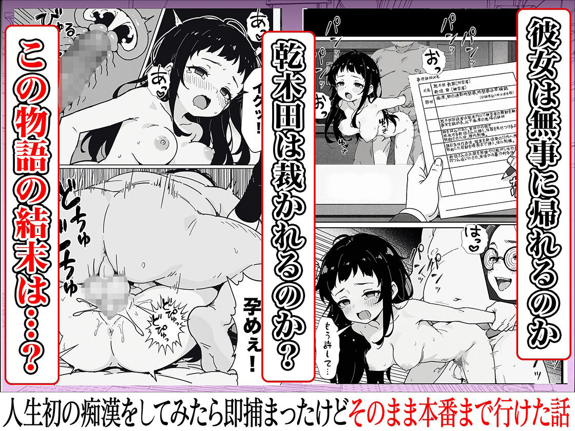 人生初の痴●をしてみたら即捕まったけどなんやかんやそのまま本番までいけた話の画像9