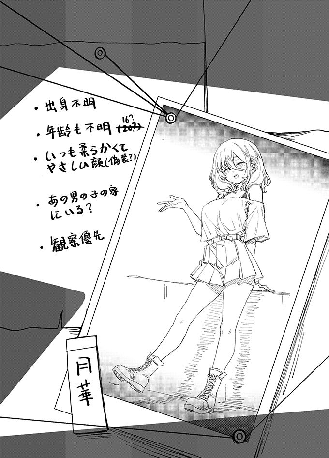 月華に出会えたことありますかの画像9