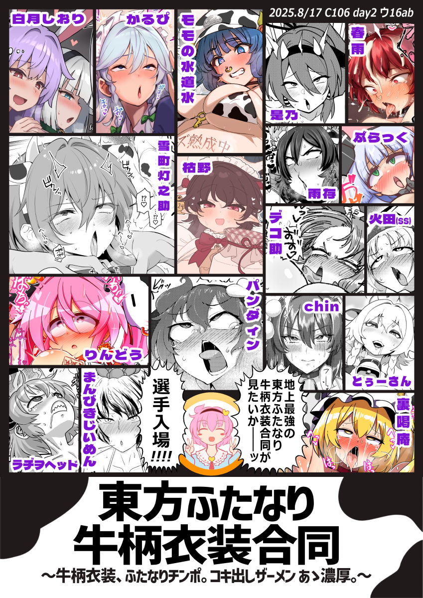 東方ふたなり牛柄合同の画像6