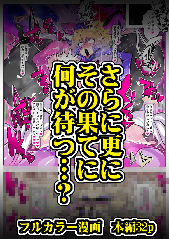 ふたなり怪人幹部ヘドラヴァー様のコレクションになりたくない。のサンプル画像 6