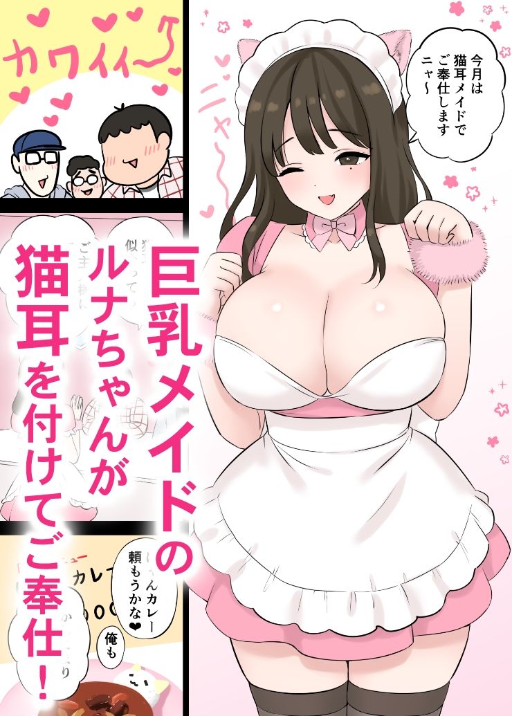 巨乳ネコ耳メイド しっぽのつけ方の画像2