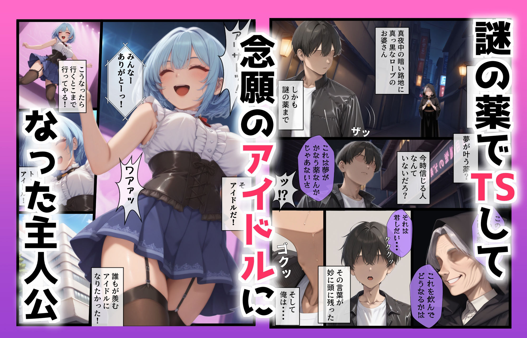 TSしてシたいこと〜トップアイドルになりたくて枕営業で快楽堕ちする話〜のサンプル画像 6