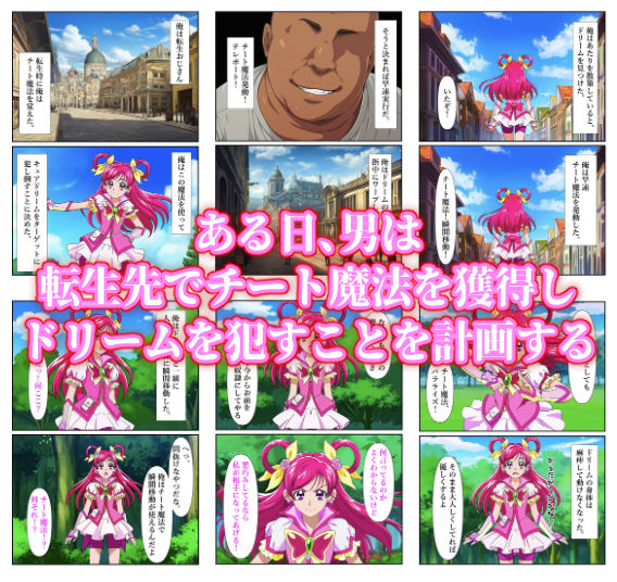 ‘清楚な変身ヒロイン‘ドリームが チートおじさんに完全敗北するまでの画像1