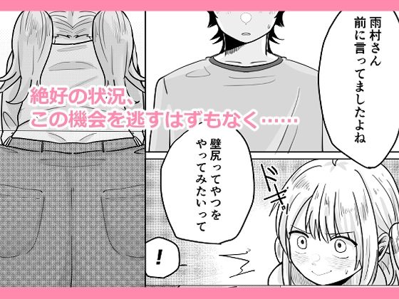 オタ女ですが壁にハマりまして。のサンプル画像 6