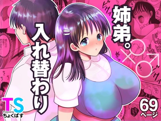 『d_635020』姉弟。入れ替わりのパッケージ