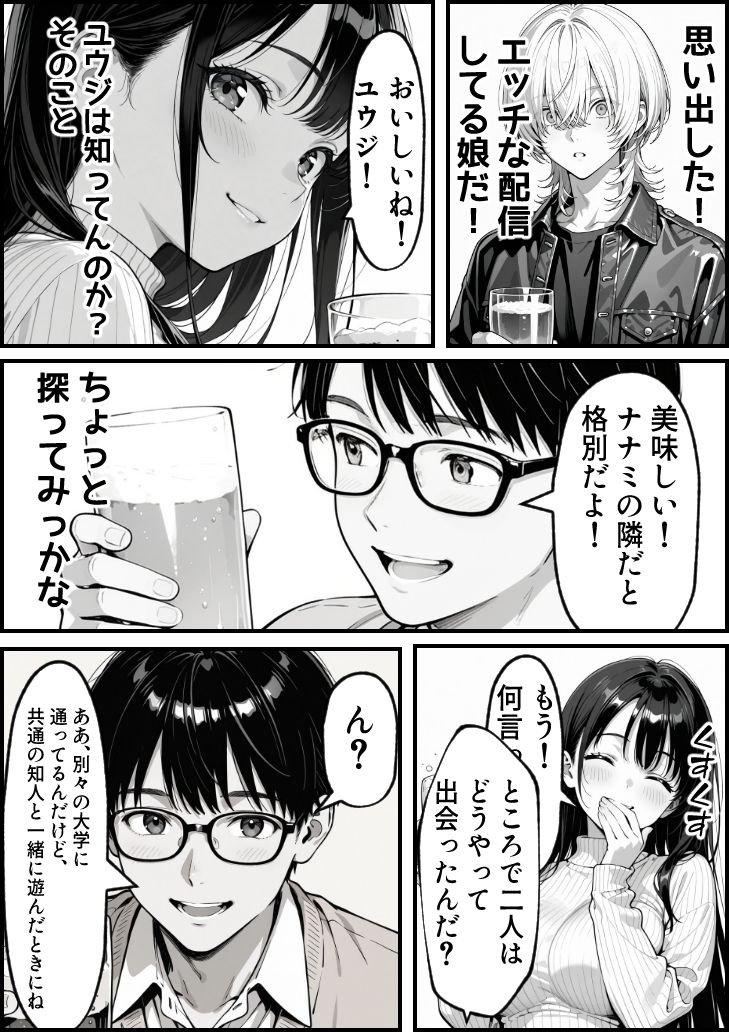 清楚系彼女、彼氏の友達にアダルト配信者バレしてしまうの画像4