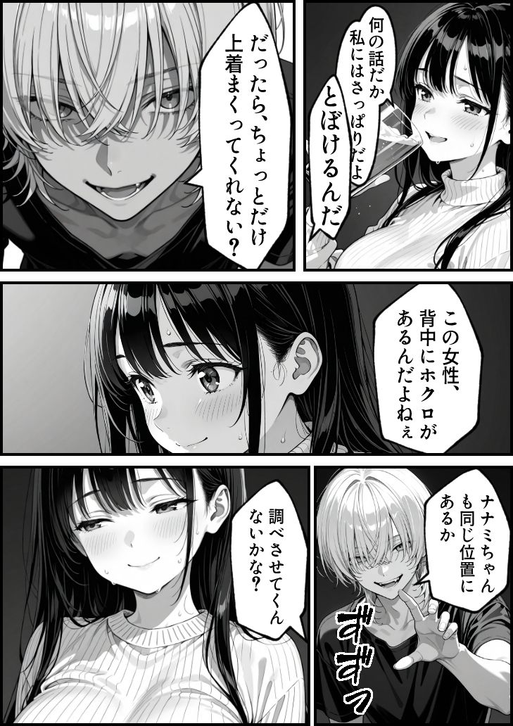 清楚系彼女、彼氏の友達にアダルト配信者バレしてしまうの画像8
