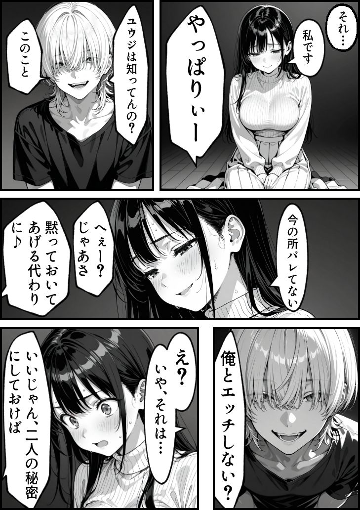 清楚系彼女、彼氏の友達にアダルト配信者バレしてしまうの画像9