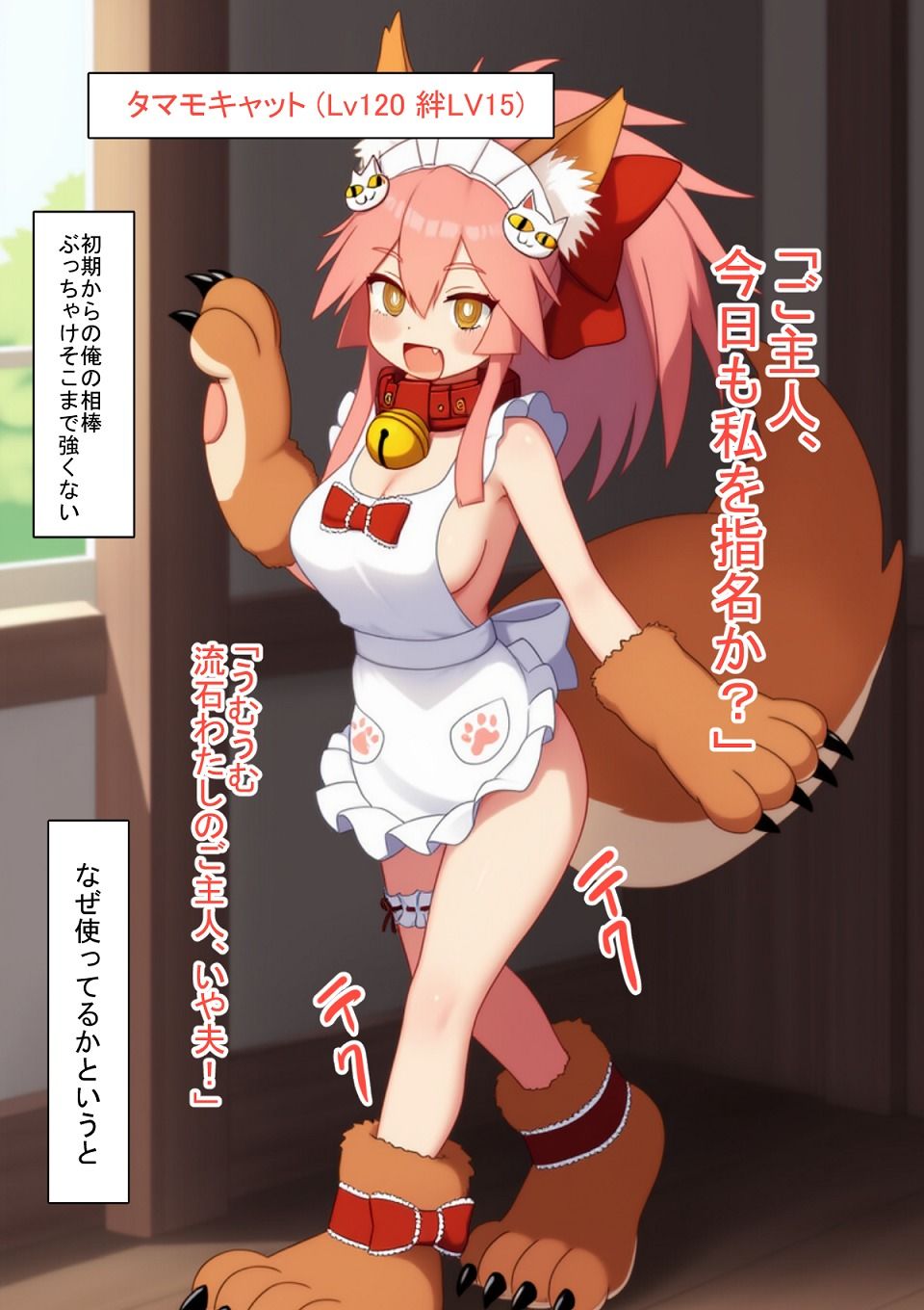タマモちゃん! キャット&ヴィッチの画像1