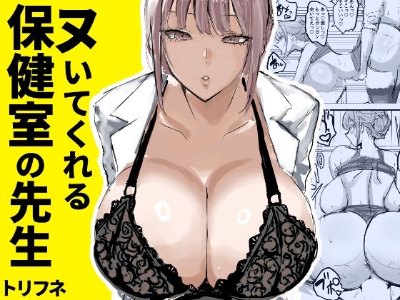 『d_635451』ヌいてくれる保健室の先生のパッケージ