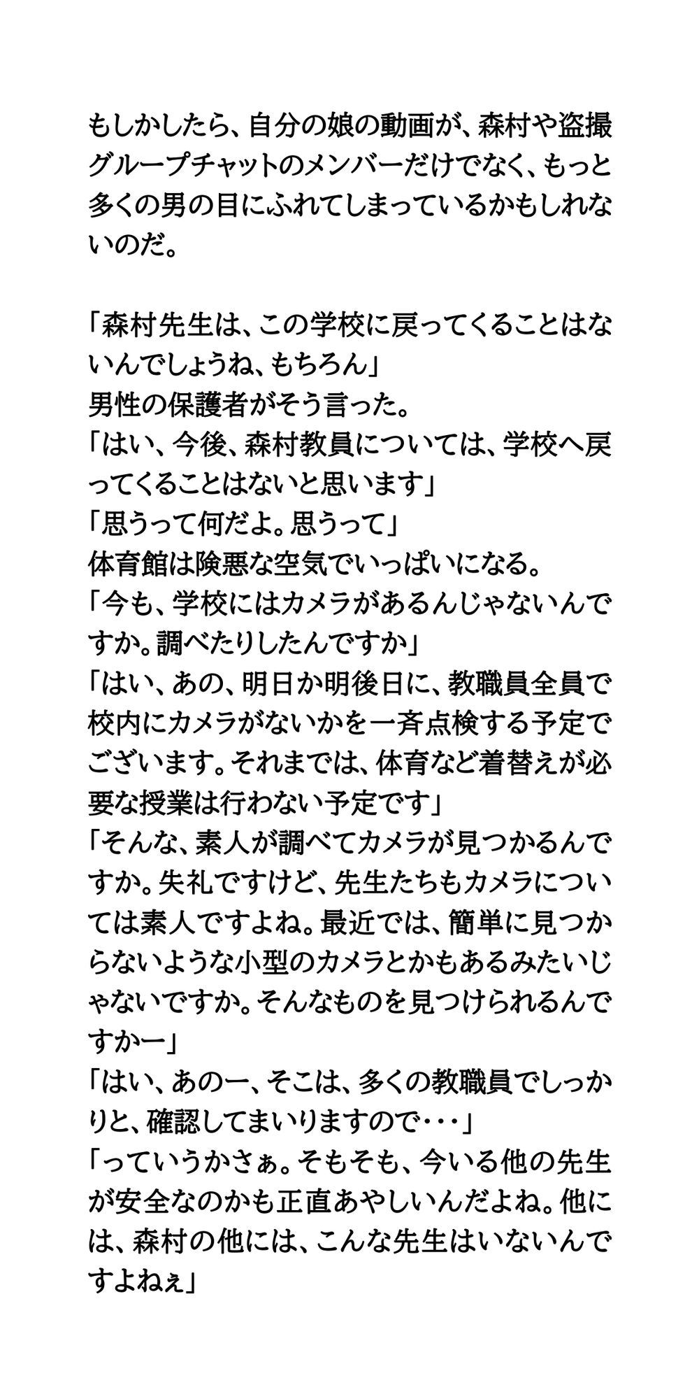 変態教師が逮捕。緊急保護者説明会は紛糾。盗撮動画がグループチャットにのサンプル画像 6