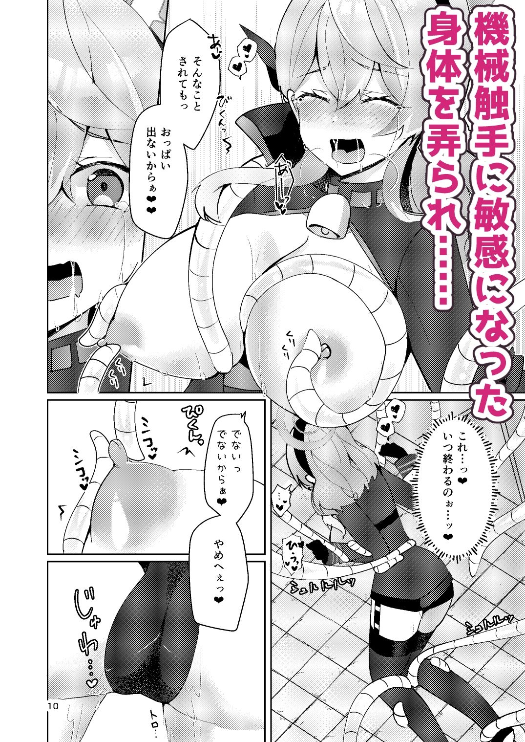 アコちゃんは触手に勝てないの画像6