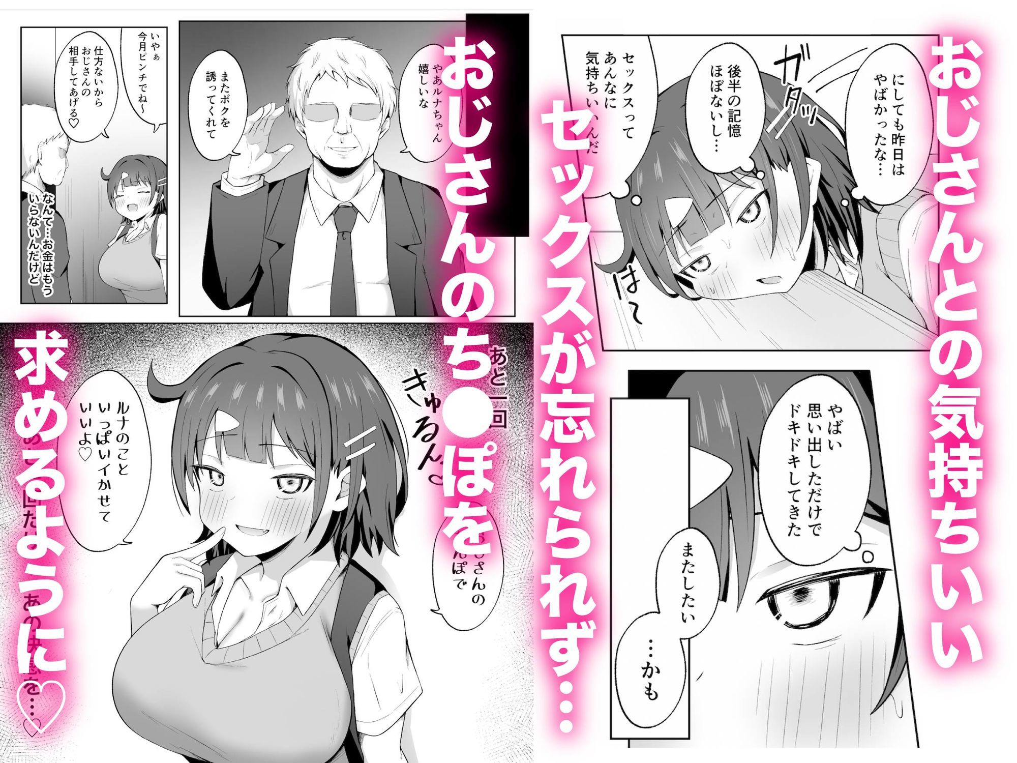 パパ活JKがおじさんち○ぽに堕ちるまでのサンプル画像 6