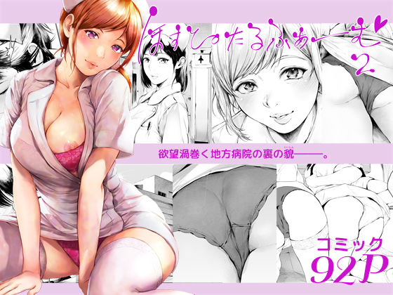 《d_635758》ほすぴたるふぁーむ2のパッケージ画像